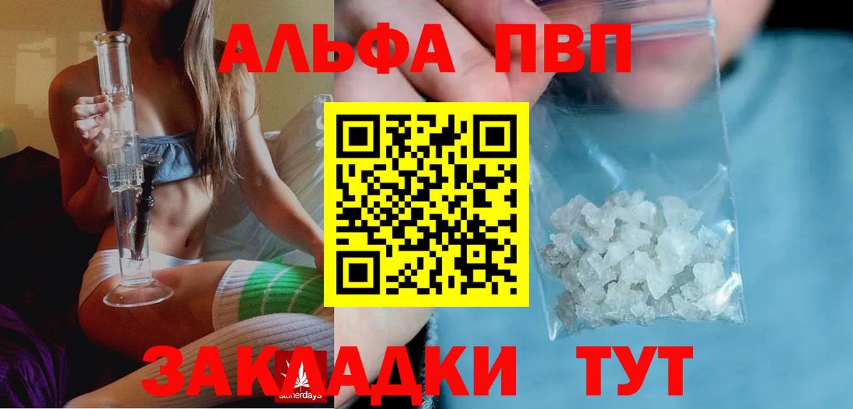 Котовск  Альфа ПВП мука  А ПВП кристаллы  Альфа ПВП  Вход с VPN  Alfa_PVP СК 