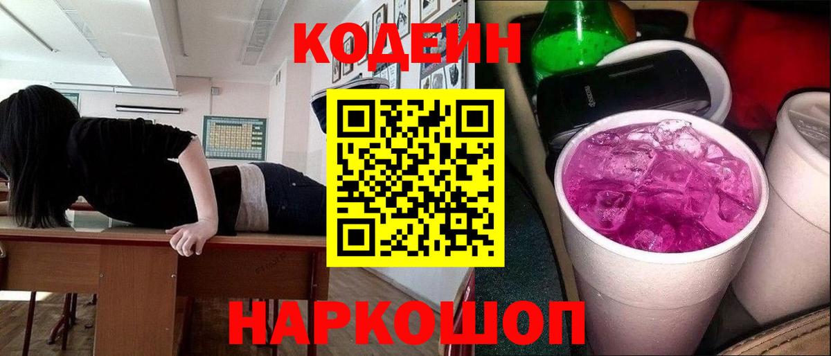 Котовск  Codein напиток Lean (лин)  Вход с VPN  Codein напиток Lean (лин) 