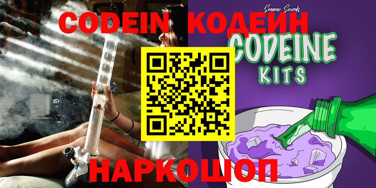 Кодеиновый сироп Lean напиток Lean (лин) Котовск