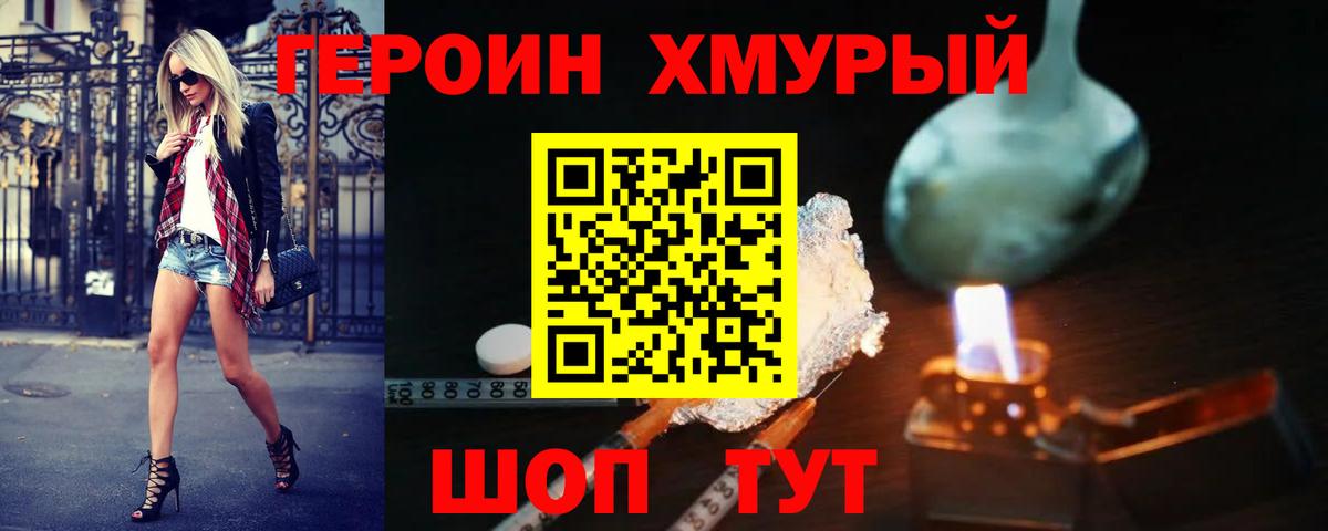 Героин герыч Котовск