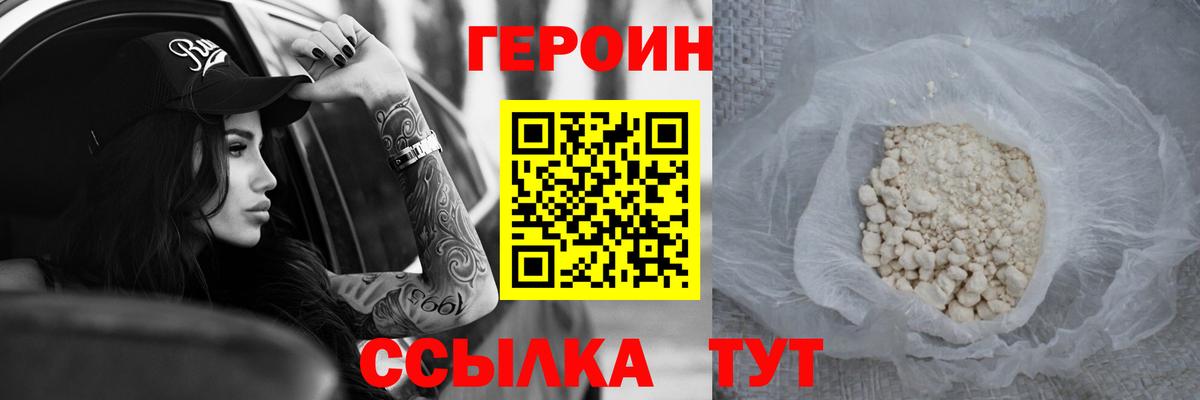Котовск  ГЕРОИН  Вход с VPN  Героин гречка 