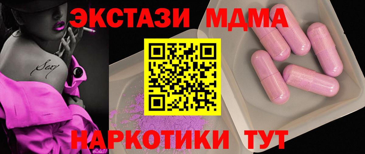 MDMA кристаллы  Вход с VPN  Котовск  MDMA кристаллы 