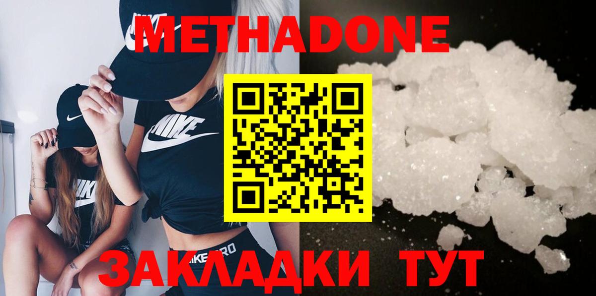 Котовск  МЕТАДОН VHQ  Метадон белоснежный  Вход с VPN 