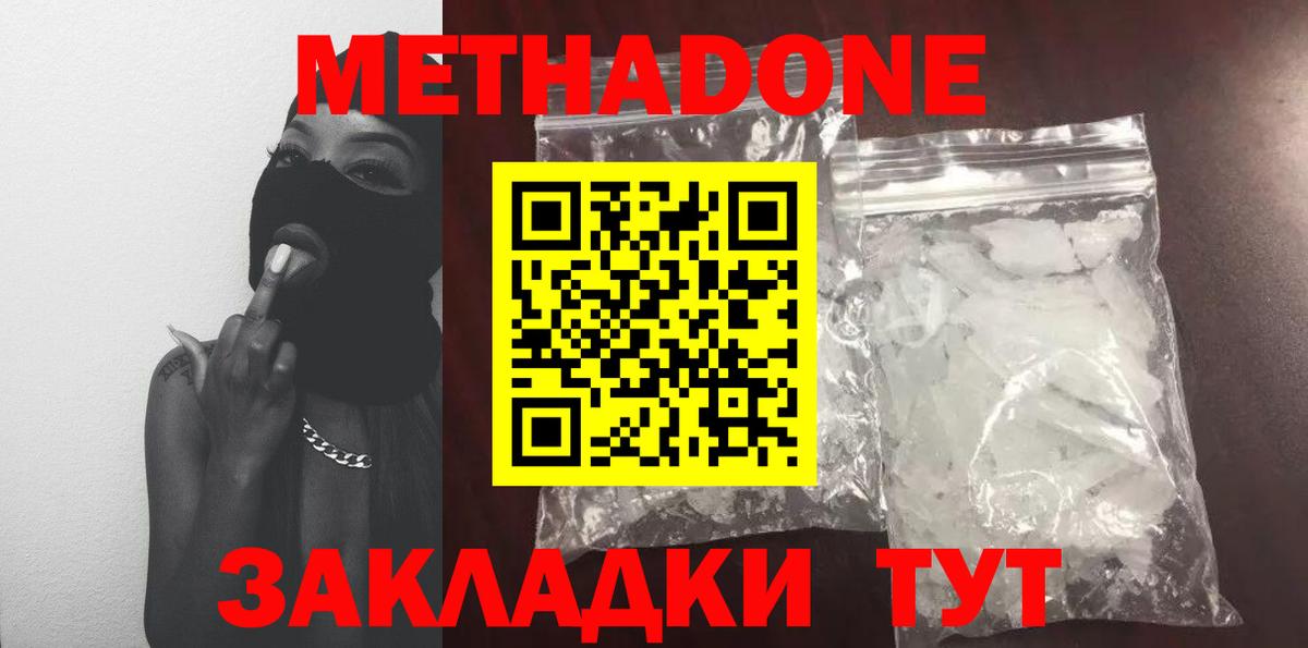 МЕТАДОН VHQ Котовск