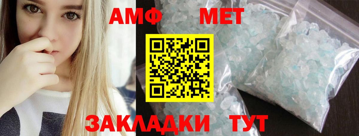 МЕТАМФЕТАМИН мет Котовск