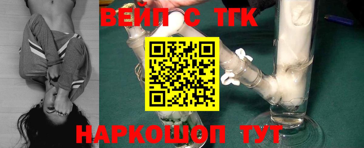 как найти   Дистиллят ТГК вейп с тгк  Котовск  Вход с VPN  ТГК вейп с тгк 